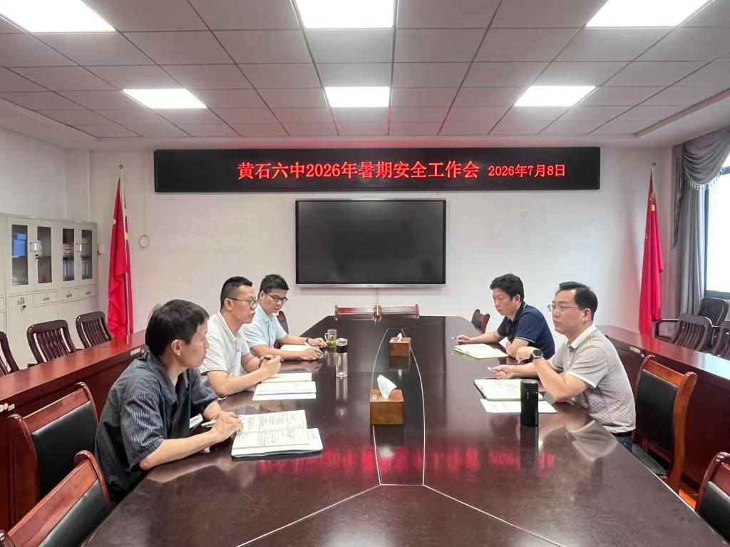 双管齐下！黄石六中筑牢...